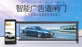 欧美精品蜜桃69桔色廣告道閘介紹