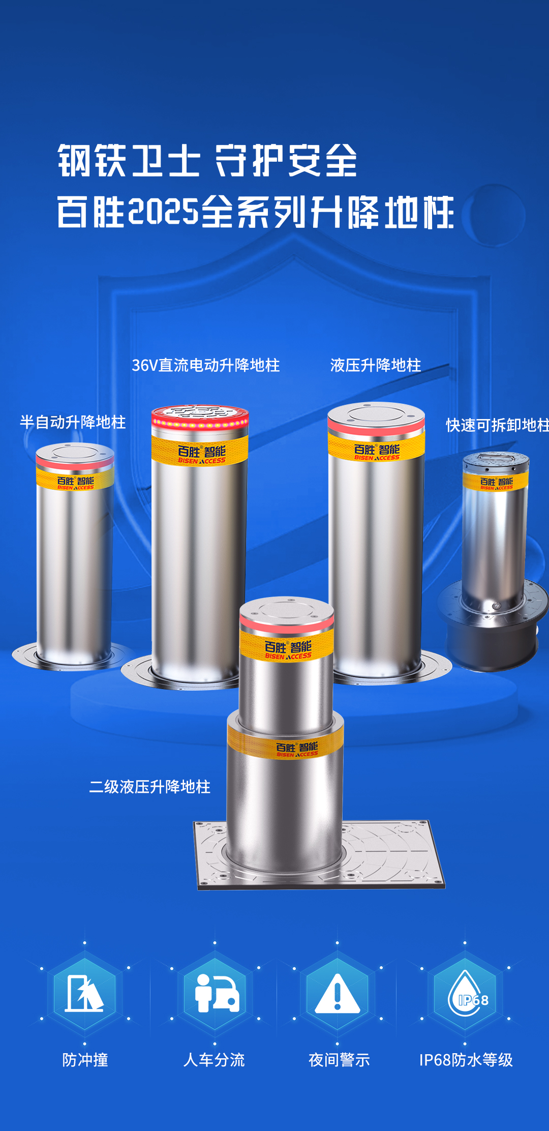 平安2025 | 欧美精品蜜桃69桔色全係升降地柱，全場景（jǐng）安全守護